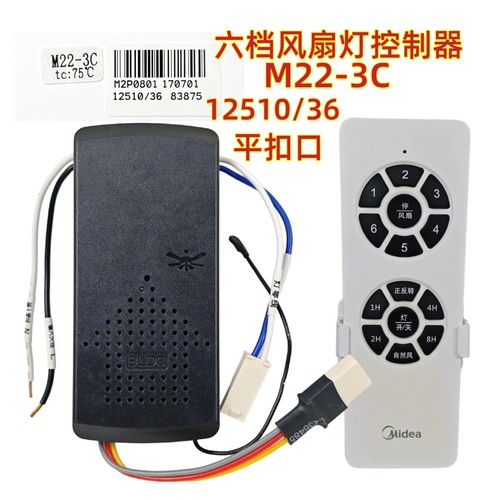 M22-3C 12510/36风扇灯控制器六档变频LED吊扇灯接收器遥控器配件