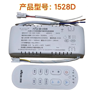 NVC雷士1528D风扇灯控制器吊扇灯遥控器电源驱动器智能开关遥控板