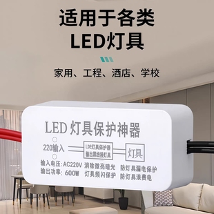LED灯具余光消除器防漏电去闪烁吸顶灯防频闪断电微亮去除