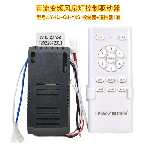 六档LY-KJ-QJ-YXS风扇灯控制器直流变频接收器遥控器隐形灯配件