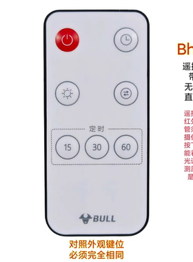 BULL公牛LED时钟小夜灯红外遥控器喂奶灯手提灯万能无线开关遥控