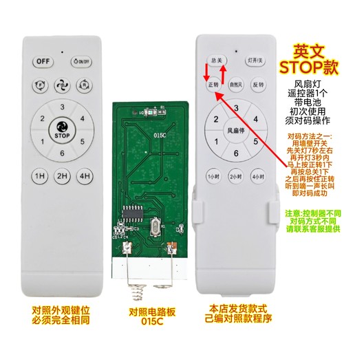 六档英文STOP风扇灯遥控器015C变频遥控器隐形吊扇灯配件