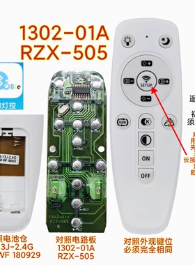 1302-01A RZX-505微灯控2.4G无线遥控器吸顶灯平板灯智能无极调光