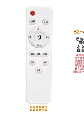 3K4K6K落地灯遥控器四季沐歌客厅吊顶台灯学习灯照明灯吸顶灯开关