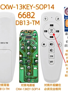 DB13-TM 6682灯具遥控器适配2.4g智灯plus亮室达LED无线遥控手柄