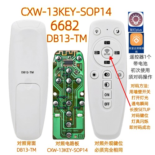 DB13-TM 6682灯具遥控器适配2.4g智灯plus亮室达LED无线遥控手柄
