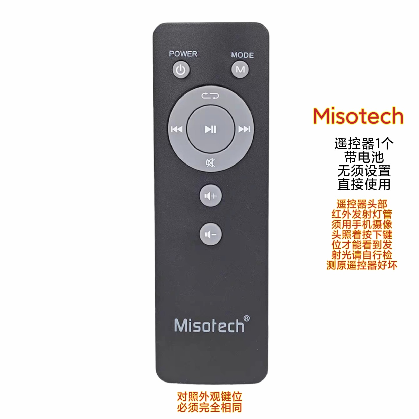 Misolech便携式多媒体播放器遥控器音箱音频音响设备无线遥控手柄