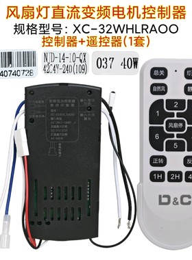 六档变频风扇灯控制器XC-32WHLRAOO变频灯具驱动遥控器隐形吊扇灯