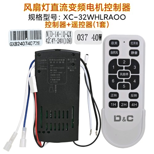 六档变频风扇灯控制器XC-32WHLRAOO变频灯具驱动遥控器隐形吊扇灯