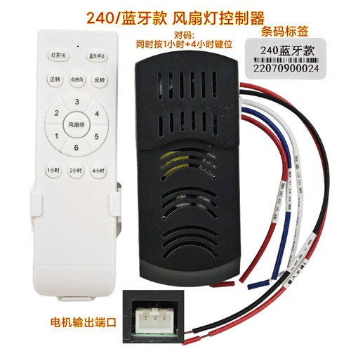 240/蓝牙款风扇灯控制器电源六档变频驱动遥控器隐形吊扇通用配件
