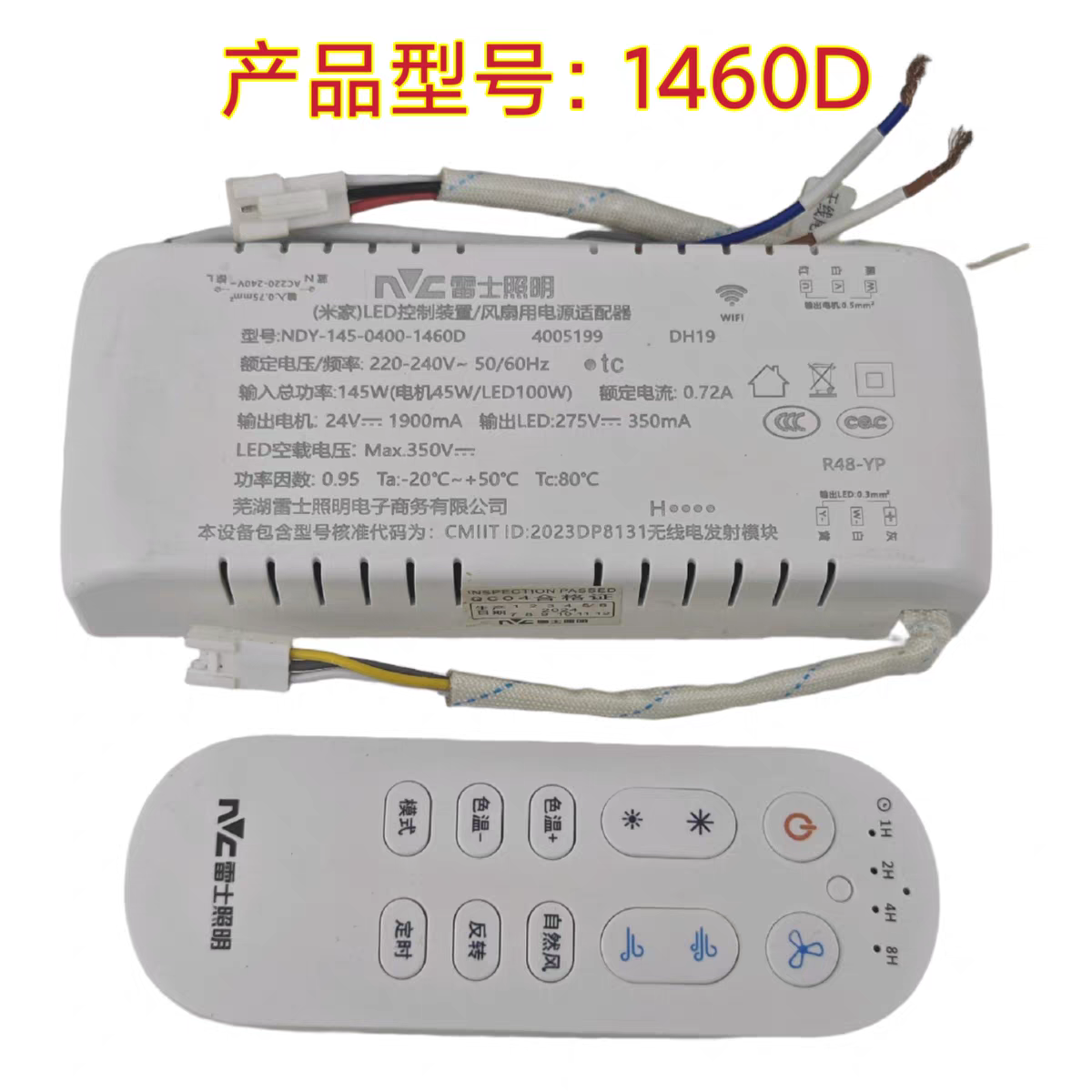 NVC雷士1460D风扇灯控制器吊扇灯遥控器电源驱动器智能开关遥控板 - 实物图