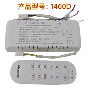 NVC雷士1460D风扇灯控制器吊扇灯遥控器电源驱动器智能开关遥控板