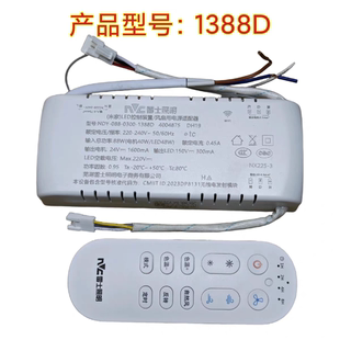 NVC雷士1388D风扇灯控制器吊扇灯遥控器电源驱动器智能开关遥控板