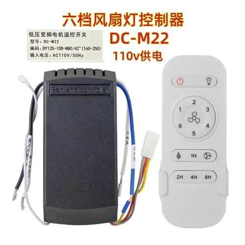 DC-M22风扇灯控制器低压变频电机遥控开关遥控器吊扇驱电源驱动器