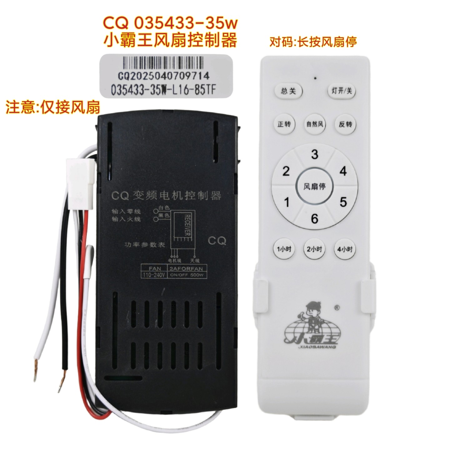 六档CQ小霸王035433 85TF风扇控制器变频接收器遥控器隐形灯配件