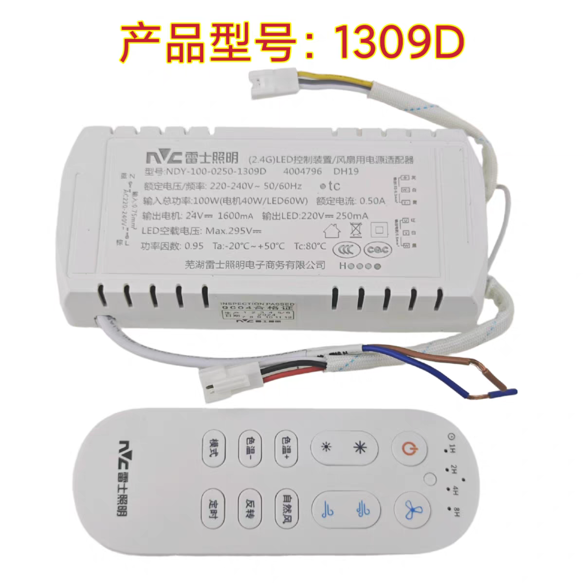 NVC雷士1309D风扇灯控制器原装电源驱动器吊扇灯智能开关遥控手柄