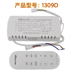 NVC雷士1309D风扇灯控制器原装电源驱动器吊扇灯智能开关遥控手柄