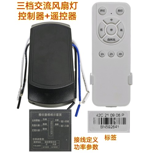 BN 42C P吊顶风扇灯控制器工匠精神遥控器交流电源3档吊扇灯通用
