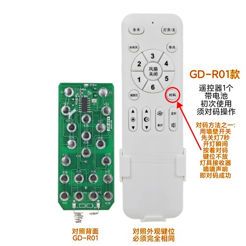 六档GD-R01风扇灯遥控器无极调光变频辅助灯遥控器隐形吊扇灯配件