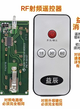 益辰消毒灯除螨灯RF射频遥控器紫外线定时15/30/60分钟学习型开关