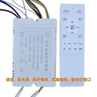 大风机无叶风扇灯控制器带语音双光源隐形风扇灯电源驱动器配件