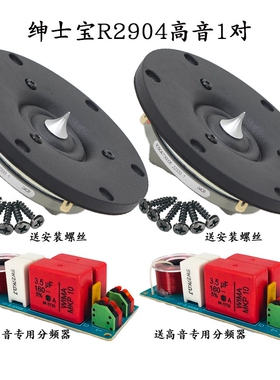 丹麦进口4寸高音喇叭绅士宝R2904/700005家用1寸丝膜高端发烧单元