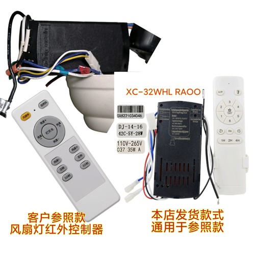 隐形风扇灯控制器通用灯具接收器电源驱动客厅卧室吊扇灯配件