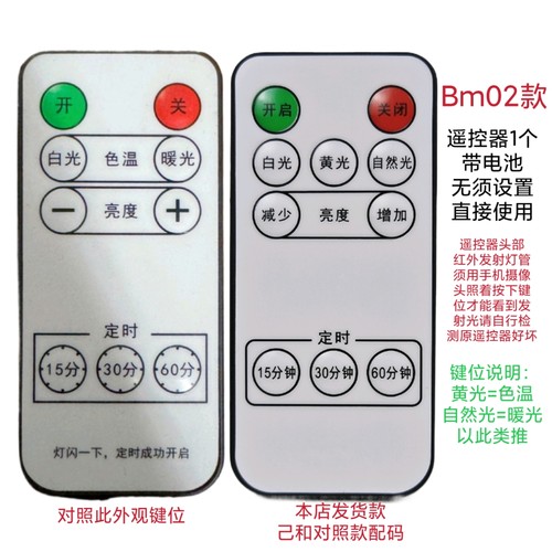 太阳能灯遥控器灯具台灯节能灯小夜灯路灯夜灯超薄万能通用红外