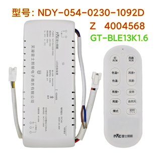 NVC雷士1092D风扇灯控制器吊扇灯遥控器电源驱动器智能开关遥控板