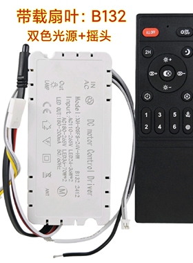 XH-OSFS-24V六档B132隐形风扇灯控制器光源摇头驱动器遥控器配件