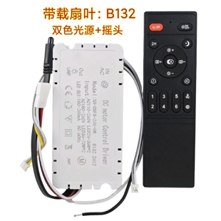 XH-OSFS-24V六档B132隐形风扇灯控制器光源摇头驱动器遥控器配件