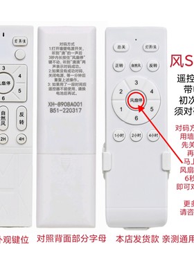 吊扇灯变频遥控器6档调速风扇灯