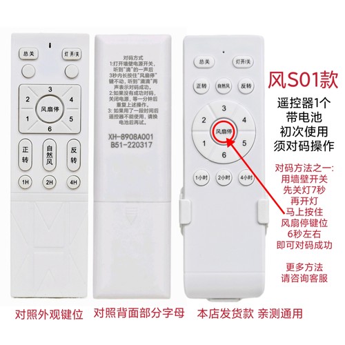 吊扇灯变频遥控器6档调速风扇灯