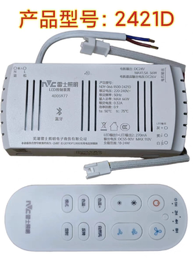 NVC雷士2421D风扇灯控制器原装电源驱动器LED吸顶灯吊 扇灯遥控器