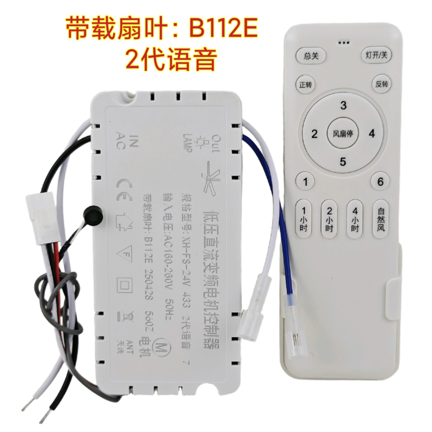 XH语音风扇灯控制器吊扇灯通用无极调光客厅卧室变频智能无线开关