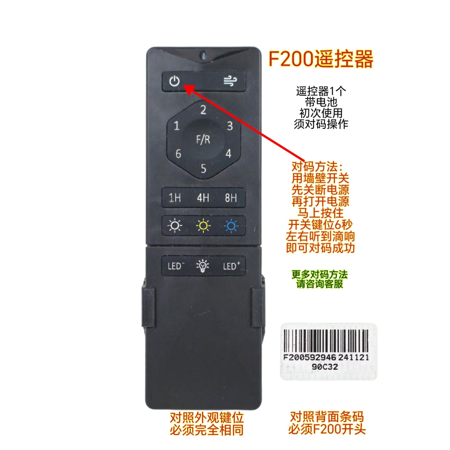 六档变频风扇灯遥控器F200电风扇灯调速控制器吊扇灯无线智能开关