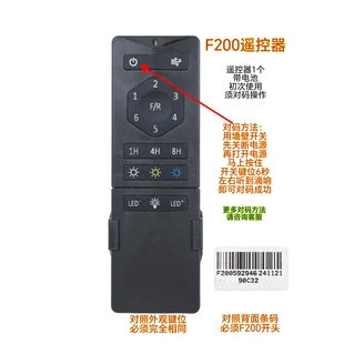 六档变频风扇灯遥控器F200电风扇灯调速控制器吊扇灯无线智能开关