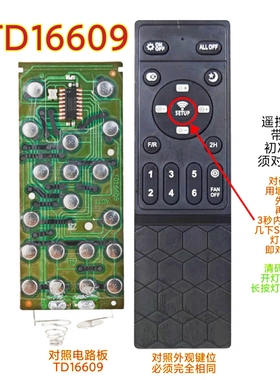 TD16609风扇灯遥控器2.4G无线客厅直流变频吊扇灯卧室隐形风扇灯
