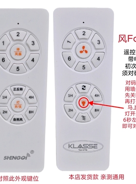 雷士六档变频风扇灯遥控器F200电风扇灯调速控制器吊扇灯智能开关