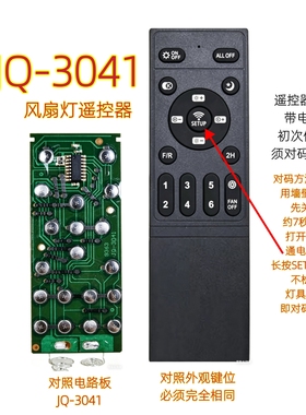 JQ-3041风扇灯遥控器9363无线客厅直流变频吊扇灯卧室隐形风扇