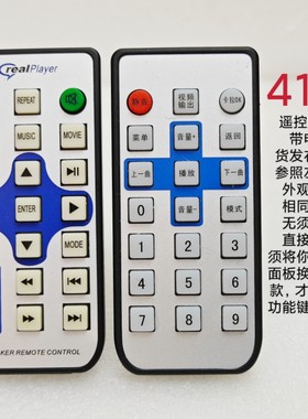 影碟机遥控器视频播放器跳舞音箱