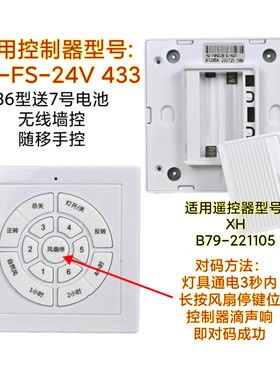 风扇灯86型无线墙壁开关遥控器灯具6档变频卡座壁挂墙控随移手控