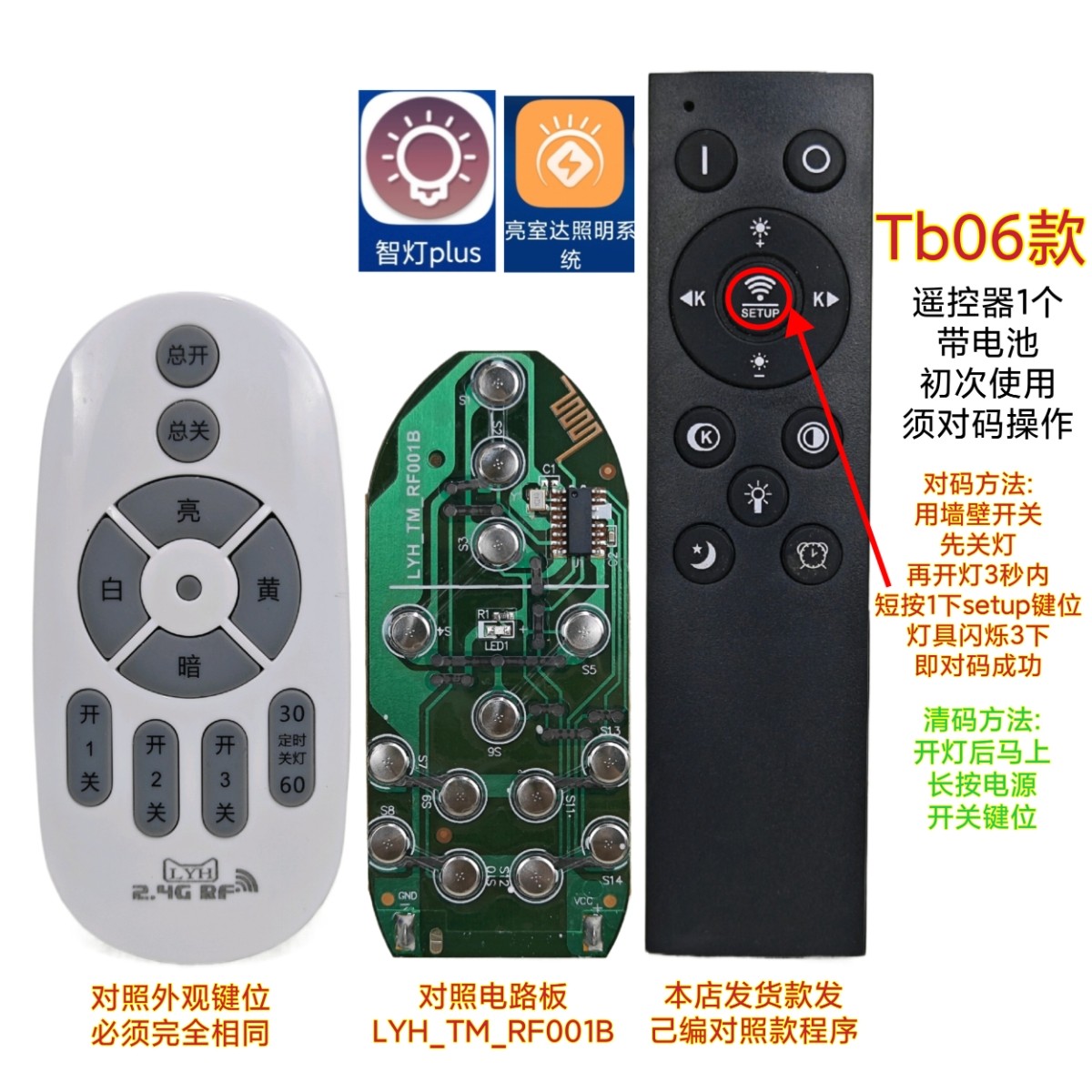 灯具遥控器台灯吊灯吸顶灯家用客厅灯落地灯万能通用雷士照明遥控图片