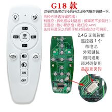 2.4G遥控器万能通用LED灯吸顶客厅风扇灯具无极调光调色智能家用