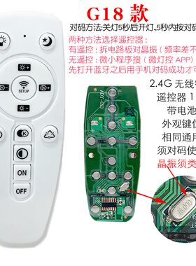 2.4G遥控器万能通用LED灯吸顶客厅风扇灯具无极调光调色智能家用