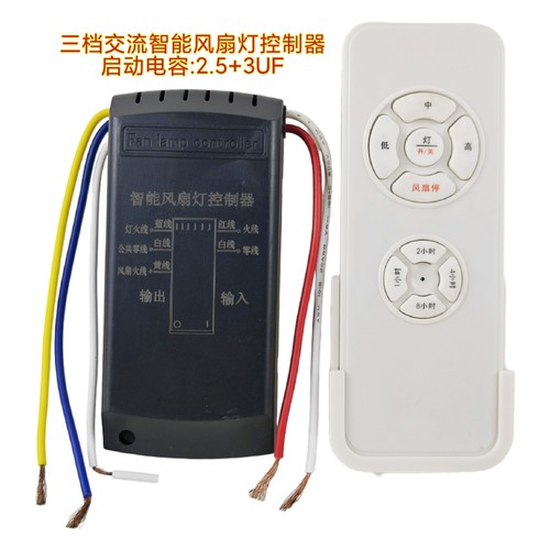 智能风扇灯控制器OTE-FANCB-V6三档灯具接收器遥控器隐形吊扇配件