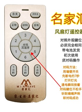 名家汇六档变频风扇灯遥控器2.4G卧室隐形吊扇灯智能无线手柄开关