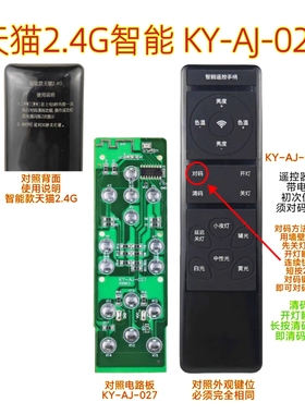 智能遥控手柄天猫2.4G智能灯具KY-AJ-027 LED吸顶灯平板灯遥控器