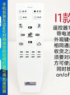 2.4G遥控器无极调光客厅无线开关