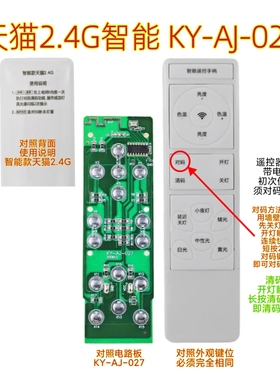 智能遥控手柄天猫2.4G智能灯具KY-AJ-027 LED吸顶灯平板灯遥控器